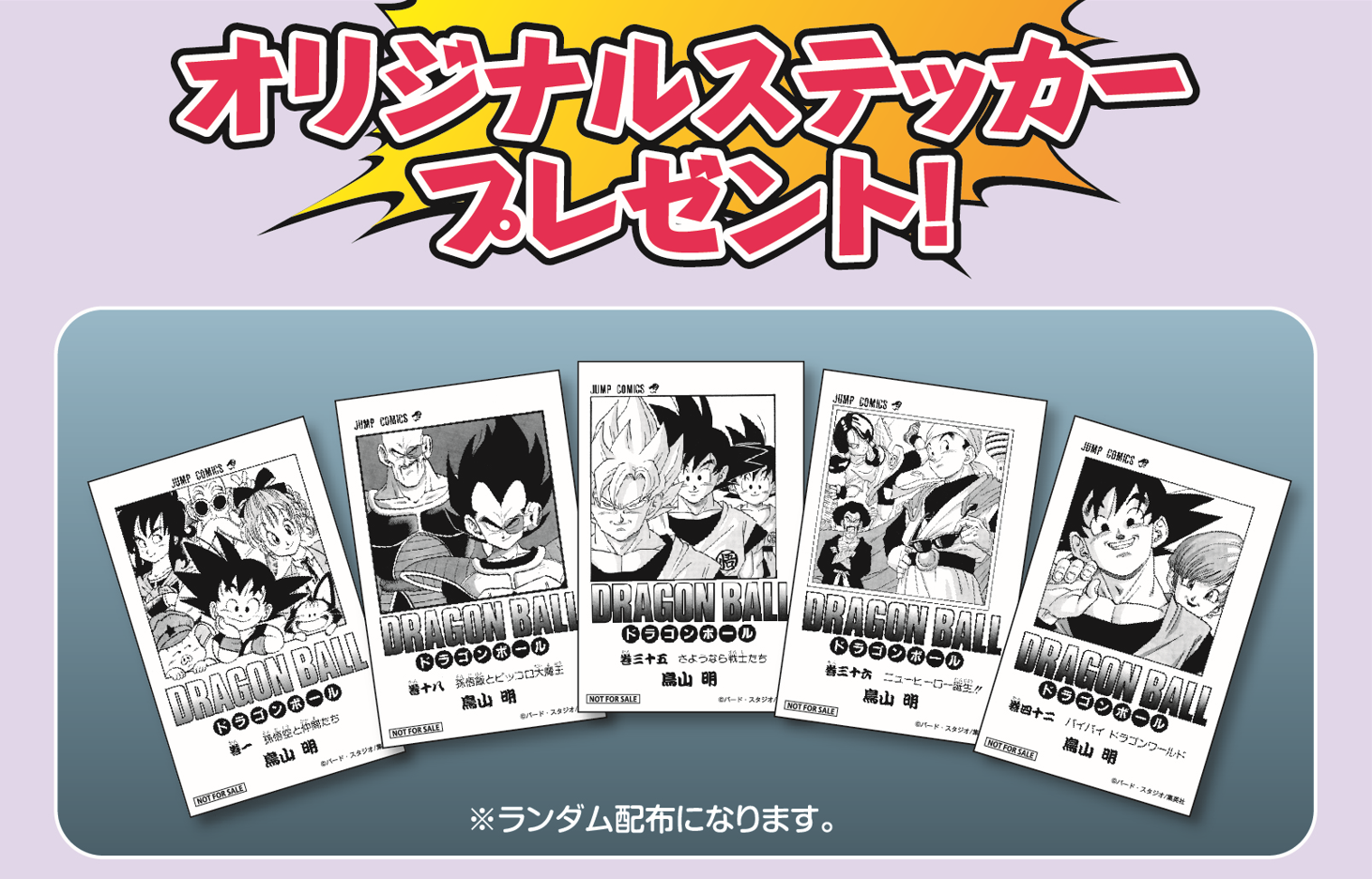 新品未開封　ダイマツリ　DRAGON BALL ステッカー Looking for Special Correspondents for Dragon Ball DAIMATSURI